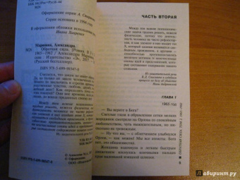 Александра Маринина: Обратная сила. В 3-х томах. Том 2. 1965 - 1982
