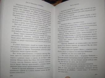 Джо Лансдейл: Пойма