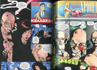 Уоррен Эллис: Трансметрополитен. Книга 2. Год ублюдка. Новое отребье