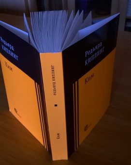 Редьярд Киплинг: Ким