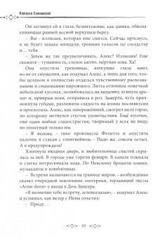 Наталья Самошкина: Ловец заблудших душ