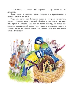 Пришвин Михаил Михайлович; Сладков Николай Иванович; Паустовский Константин Георгиевич: Рассказы о животных