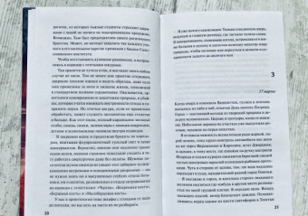 Вирджиния Хартман: Хозяйка болот