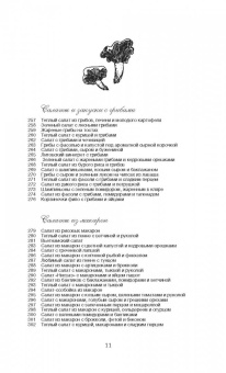 Юлия Высоцкая: 365 салатов и закусок на каждый день