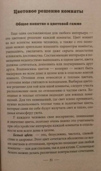 Ольга Николаева: Декорирование тканями