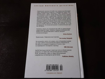 Ю Несбё: Пентаграмма