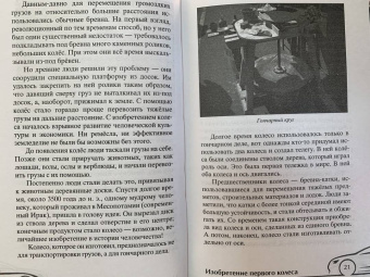 История колеса