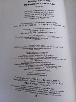 Теодор Старджон: Венера плюс икс. Мечтающие кристаллы