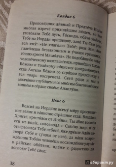 Праздники лета Господня. Крещение Господне