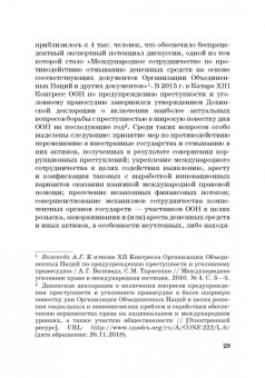 Денис Кунев: Возврат из-за рубежа преступных активов:  теория и практика