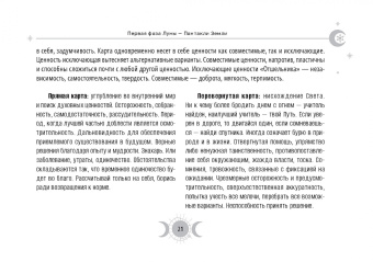 Николай Леонович: Таро лунных дней. Магия фэнтези, брошюра