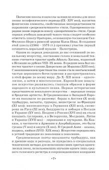 Мария Аплечеева: История вокального искусства. Учебно-методическое пособие