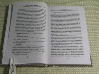 Артуро Перес-Реверте: Фалько