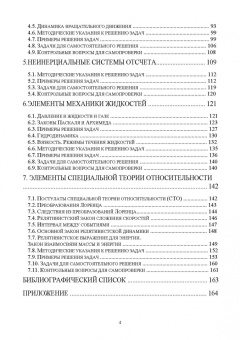 Пиралишвили, Шалагина, Каляева: Физические основы механики. Учебное пособие для СПО