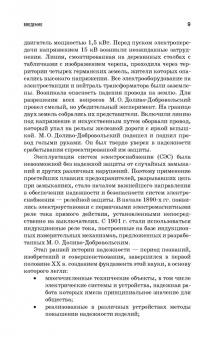 Сергей Малафеев: Надежность электроснабжения