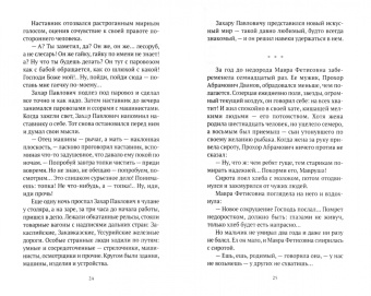 Андрей Платонов: Чевенгур
