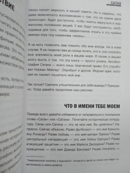 Рав Берг: Сатан. Автобиография