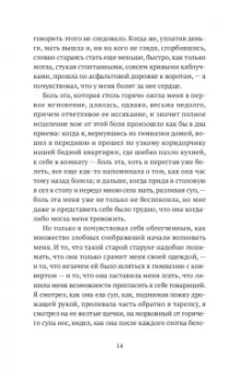 Михаил Агеев: Роман с кокаином