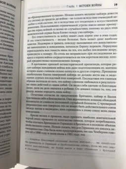 Бэзил Лиддел-Гарт: История Первой мировой войны