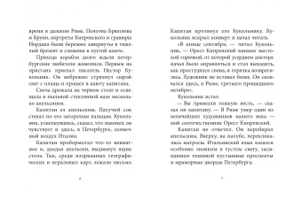 Константин Паустовский: Орест Кипренский