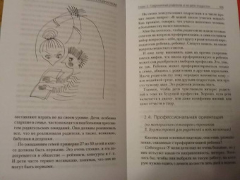Екатерина Бурмистрова: Взрослеем с подростком:  воспитание родителей