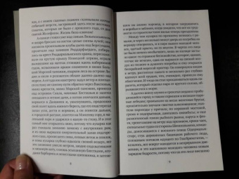 Август Стриндберг: Красная комната