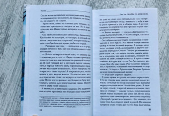 Эми Тан: Пройти по Краю Мира