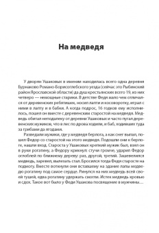 Вячеслав Летуновский: Адмирал Ушаков. Рассказы и путь жизни