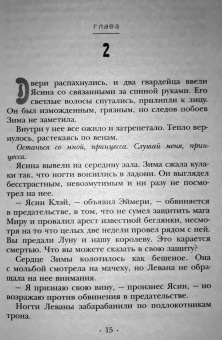 Марисса Мейер: Лунные хроники. Белоснежка