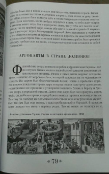 Густав Шваб: Мифы и притчи классической древности