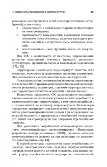 Сергей Малафеев: Надежность электроснабжения