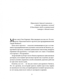 Олег Карнаух: 10 провалов, которые создают миллионера