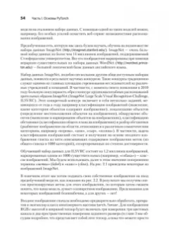 Стивенс, Виман, Антига: PyTorch. Освещая глубокое обучение