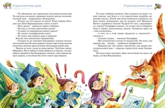 Лия Борисовна Гераскина: Три путешествия в Страну невыученных уроков. Все приключения в одном томе