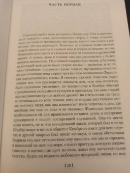Марсель Пруст: Сторона Германтов