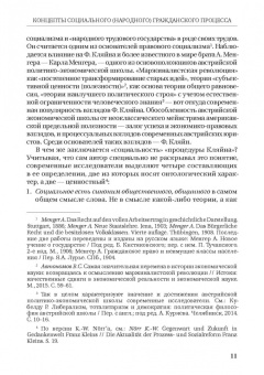 Александр Клейнман: Основные институты советского гражданского процесса и принципы диспозитивности и состязательности