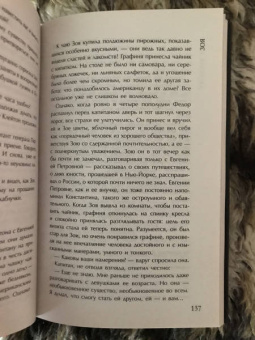 Даниэла Стил: Зоя