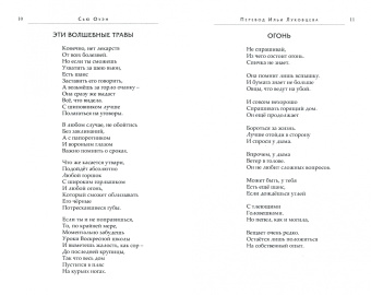 Сью Оуэн: Детские стихи для мертвецов