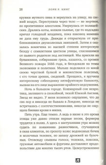 Лори Кинг: Признание Холмса