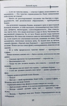 Джо Аберкромби: Красная страна