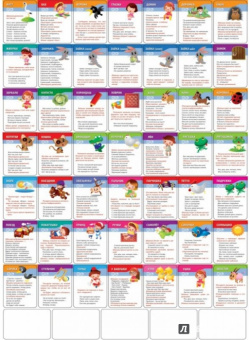 Подвижные игры. 1-3 года. 50 заданий на ловкость (50 карточек)