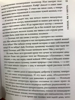 Фазиль Искандер: Софичка. Повести