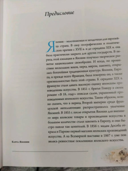 Владимир Баженов: Искусство Японии