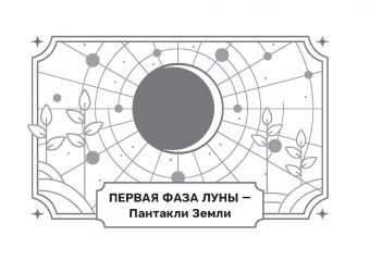 Николай Леонович: Таро лунных дней. Магия фэнтези, брошюра