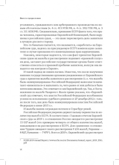 Дмитрий Гравин: Справедливый суд глазами ЕСПЧ. Анализ практики Европейского Суда по правам человека. Часть 2