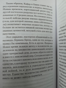 Милан Кундера: Искусство романа