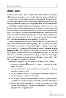 Алексей Слободянюк: Навигатор сделки. Практика стратегических продаж от А до... А