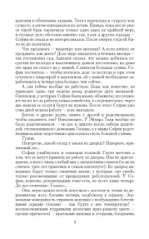 Анна Шнайдер: Тьма императора