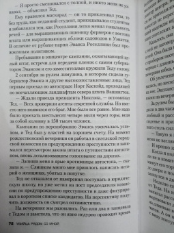 Энн Рул: Убийца рядом со мной. Мой друг — серийный маньяк Тед Банди