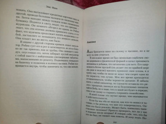 Элис Фини: Камень, ножницы, бумага